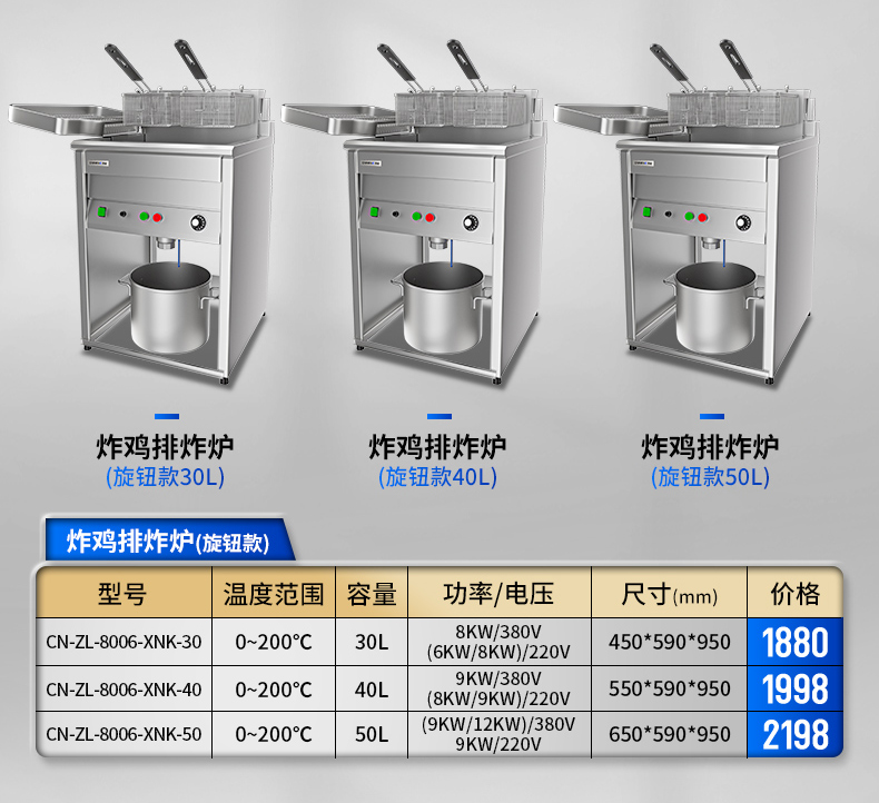 自动升降炸炉参数表